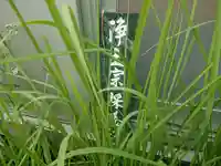 採養院(愛知県)