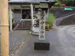 北辰妙見神社(和歌山県)