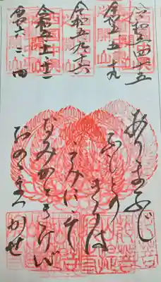 花山院菩提寺(兵庫県)