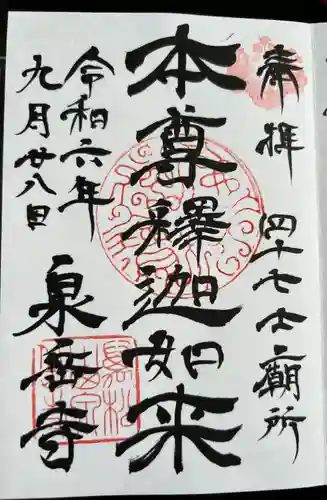 泉岳寺(東京都)