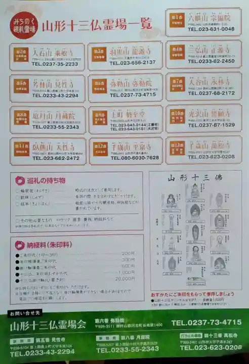 弥勒山弥勒院(山形県)