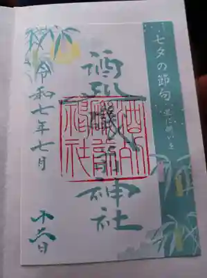 期間限定書置き御朱印