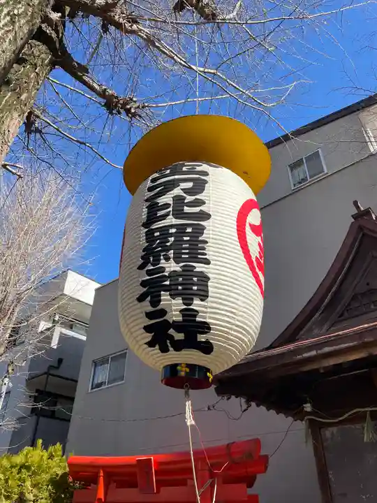 金刀比羅社(愛知県)