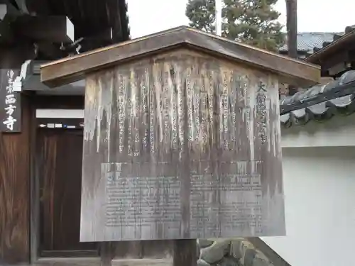 西方寺(京都府)