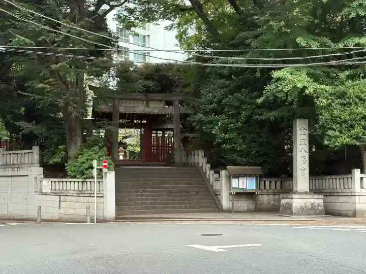 金王八幡宮(東京都)