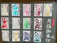 白山神社の御朱印