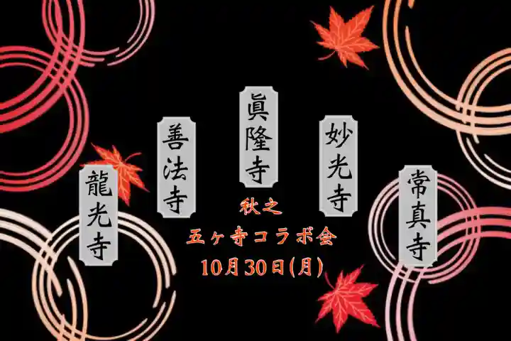 常真寺(千葉県)