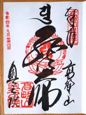 奥之院御朱印いただきました。