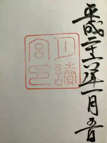 月讀宮（皇大神宮別宮）の御朱印