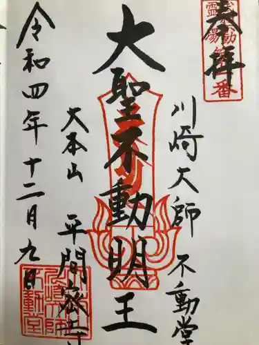 川崎大師（平間寺）(神奈川県)