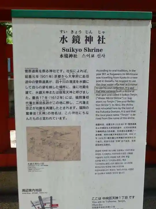 水鏡天満宮(福岡県)