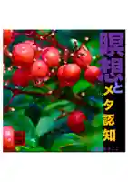 耕田院(山形県)