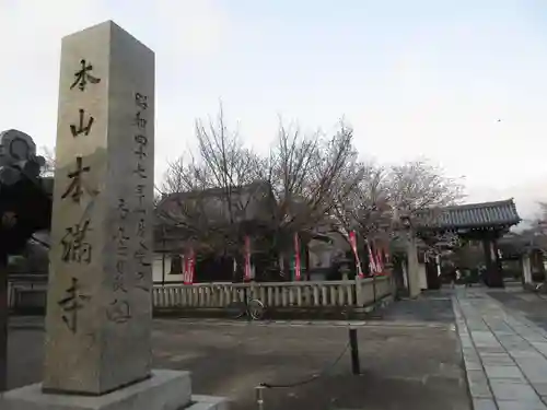 本満寺（本願満足寺）のその他建物