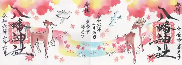 八幡神社(千葉県)