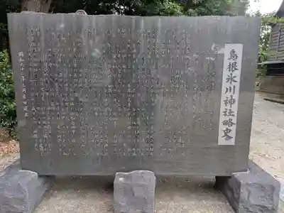 島根氷川神社(埼玉県)