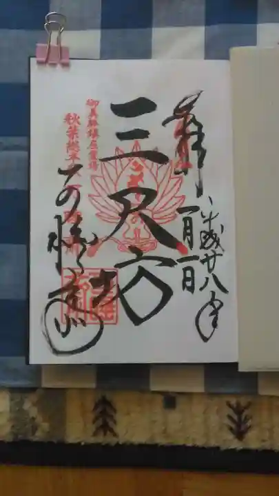 秋葉總本殿可睡斎(静岡県)