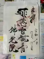 佛光院(仏光院)(京都府)