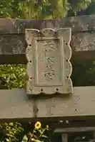 天健金草神社(島根県)