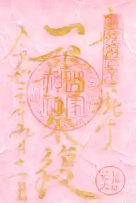 真田の仕掛け花火クラウドファンディング返礼