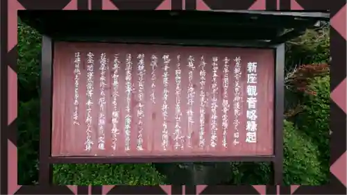 大日山神護院（新座観音）(埼玉県)