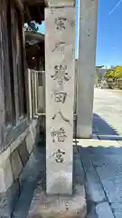 誉田八幡宮(大阪府)