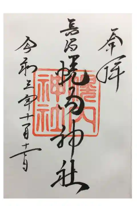 長沼神社でいただけます。