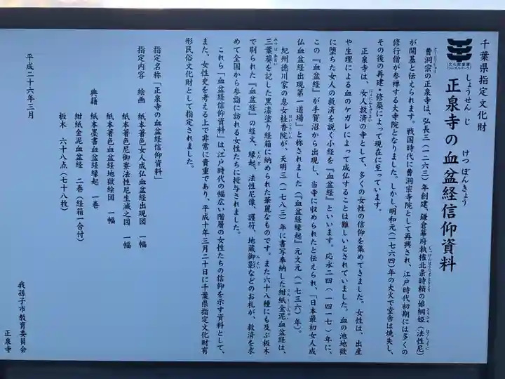 正泉寺(千葉県)