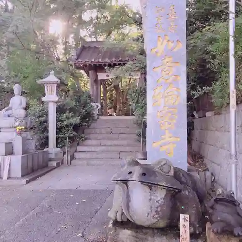 如意輪寺の狛犬