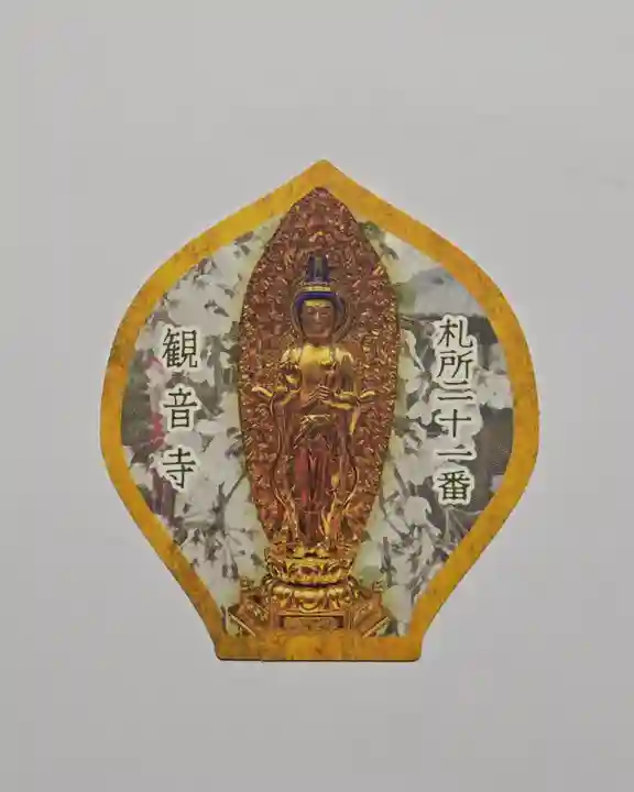 観音寺(埼玉県)