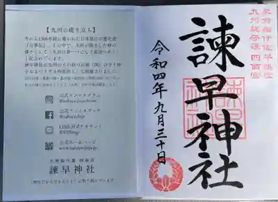 通常朱印もいただきました