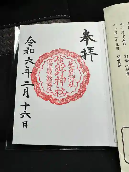 熊野神社(富山県)