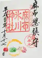 麻布氷川神社の御朱印