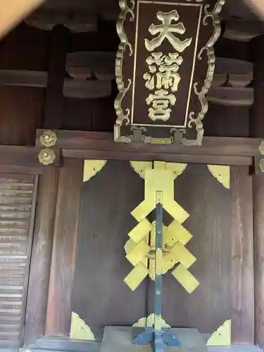 安樂寺天満宮(京都府)