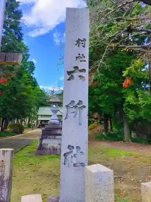 六所社（郷中）のその他建物