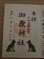 宮益御嶽神社(東京都)