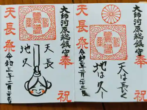 若宮八幡宮 の御朱印