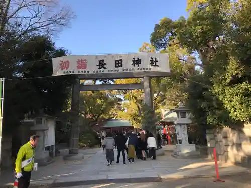 長田神社(兵庫県)
