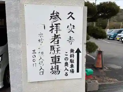 久安寺(大阪府)