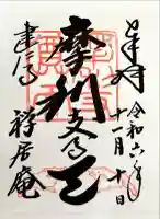 摩利支天堂 禅居庵(京都府)