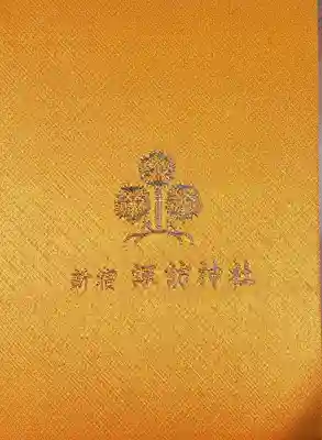 諏訪神社(東京都)