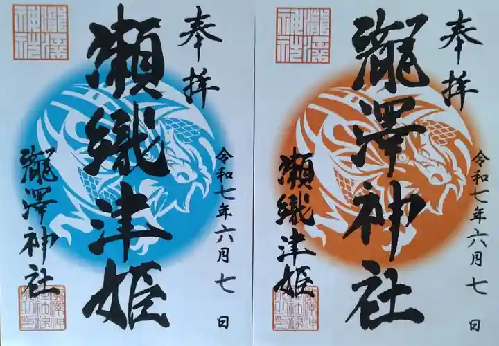 瀧澤神社(宮城県)