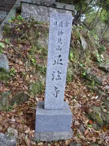 正法寺のその他建物