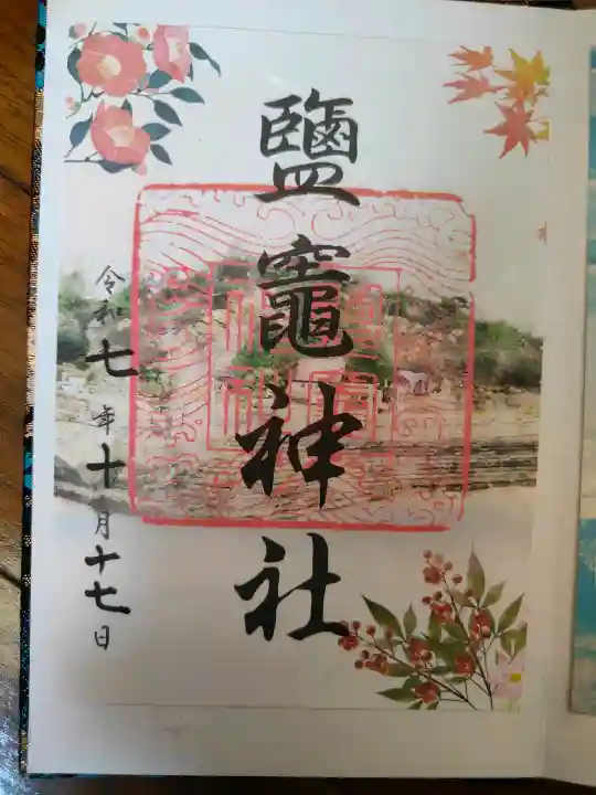 鹽竈神社の{uncategorized: "未分類", other: "その他", undefined: "問題あり", building: "その他建物", grave: "お墓", sacred_gate: "鳥居", guardian: "狛犬", statue: "像", buddha: "仏像", history: "歴史", nature: "自然", garden: "庭園", animal: "動物", pagoda: "塔", temizu: "手水舎", mountain_gate: "山門・神門", sanctuary: "本殿・本堂", subordinate: "末社・摂社", art: "芸術", scenery: "景色", jizo: "地蔵", ema: "絵馬", goshuin: "御朱印", omikuji: "おみくじ", items: "授与品その他", amulet: "お守り", goshuincho: "御朱印帳", eats: "食事", festival: "お祭り", votive_dance: "神楽", shichigosan: "七五三参", wedding: "結婚式", experience: "体験その他", initially: "初詣", around: "周辺", anti_infection: "感染症対策"}