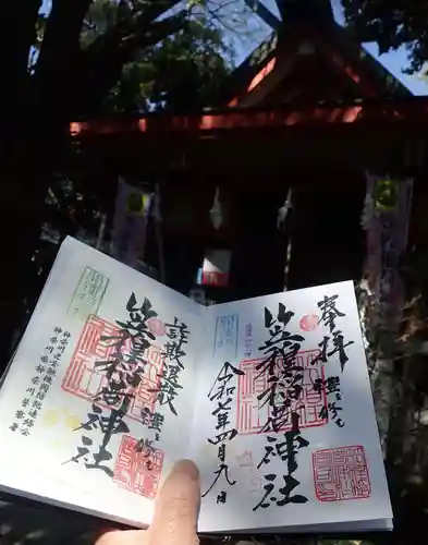 笠䅣稲荷神社の御朱印