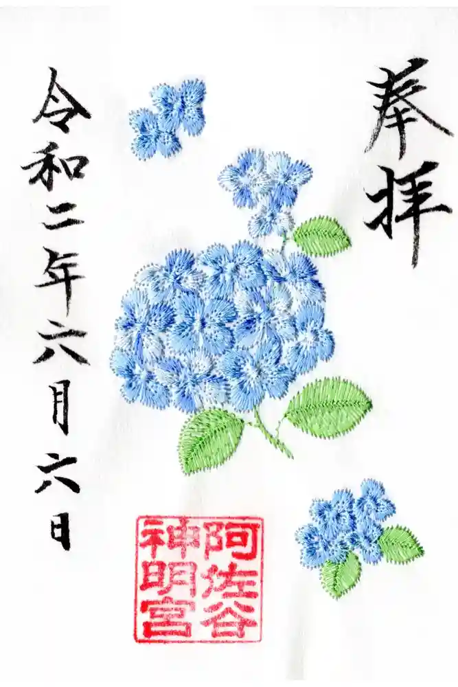 阿佐ヶ谷神明宮の御朱印