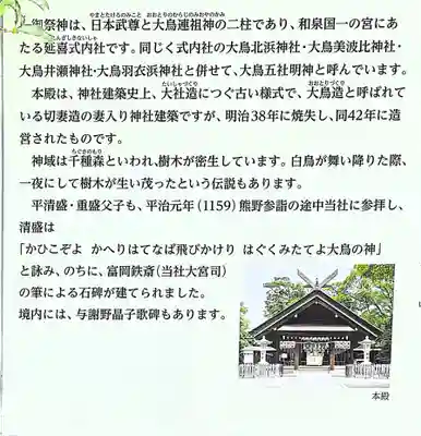 和泉國一之宮　大鳥大社の歴史