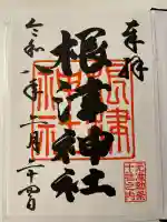 根津神社の御朱印