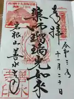 善水寺(滋賀県)