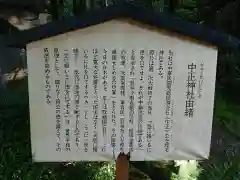 中正神社の歴史