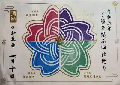 來宮神社(静岡県)